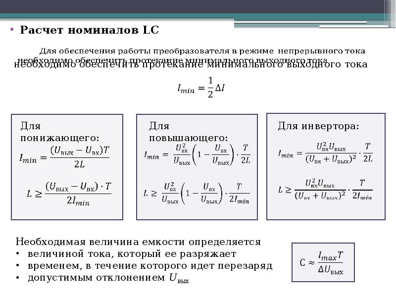 Импульсные стабилизаторы напряжения презентация