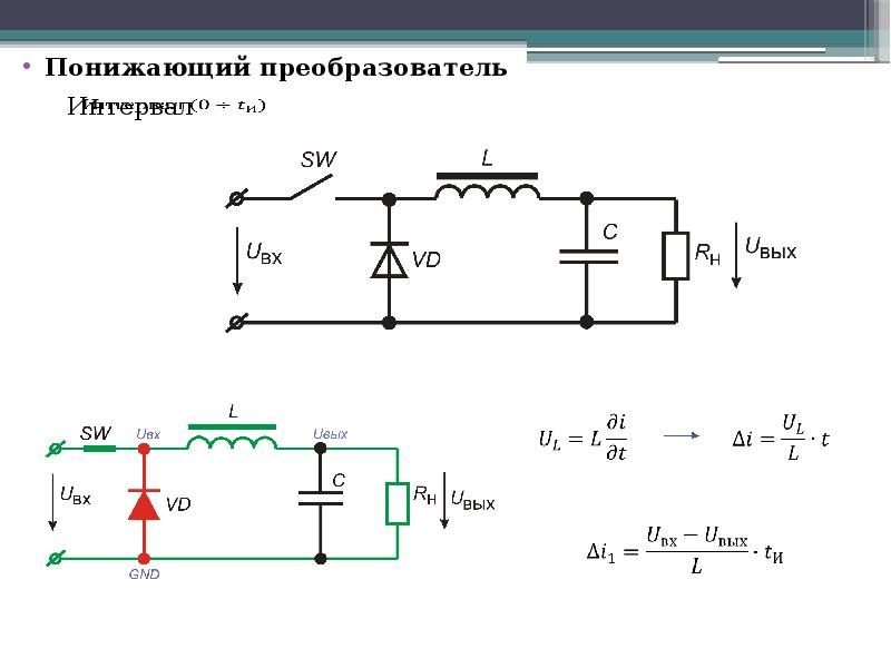 Импульсные стабилизаторы напряжения презентация