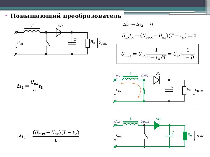 Импульсный повышающий стабилизатор напряжения схема