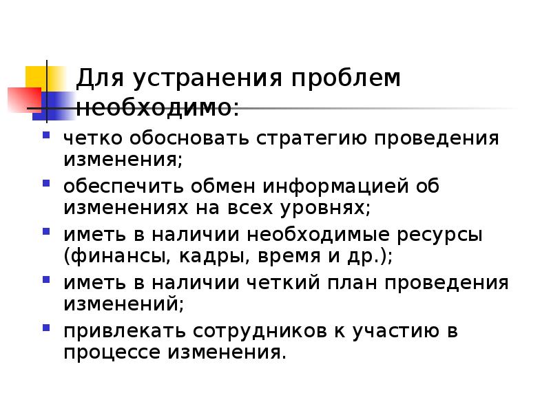 Принципы управления изменениями согласно взглядам руководства компании prosci