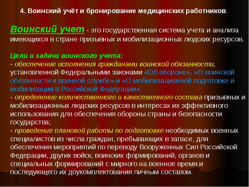 Воинский учет женщин. Воинский учет медицинских работников. Воинский учет и бронирование медицинских работников. Воинский учет. Воинский учет медиков.