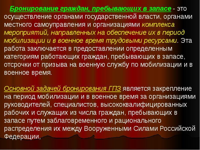 Порядок бронирования граждан. Бронирование граждан пребывающих в запасе. Что такое забронированные граждане пребывающие в запасе. Срок бронирования граждан пребывающих в запасе. Бронирование граждан пребывающих в запасе стенд.