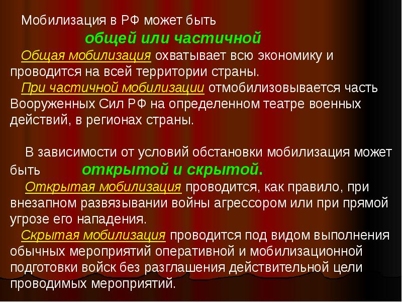 Есть ли мобилизованные. Виды мобилизации. Виды мобилизации в РФ. Общая мобилизация. Основные понятия мобилизации.