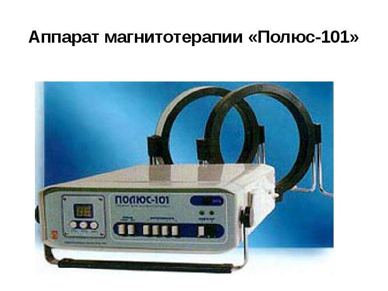 Купить Аппарат Магнитотерапии В Минске