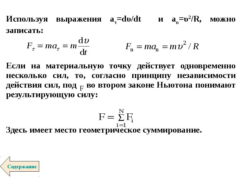 Сила на массу дает. Понятие силы массы и импульса. Законы Ньютона. Масса. Импульс. Сила.. Импульс силы 2 закон Ньютона. Второй закон Ньютона сила масса Импульс.