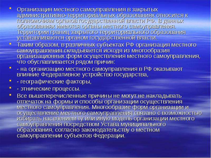 Особенности организации местного самоуправления в зато презентация