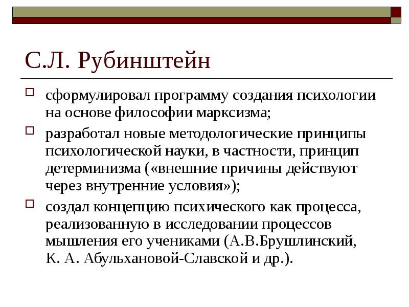 Логическую теорию мышления. Рубинштейн основная идея. Принципы Рубинштейн кратко. Логическая теория мышления с.л Рубинштейн. С Л Рубинштейн основные идеи.