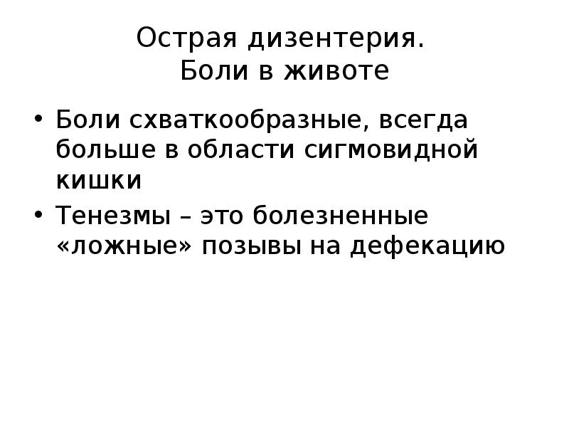 Презентация на тему балантидиаз