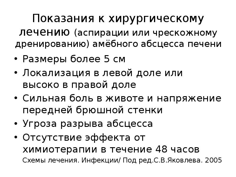 Амебиаз схема лечения