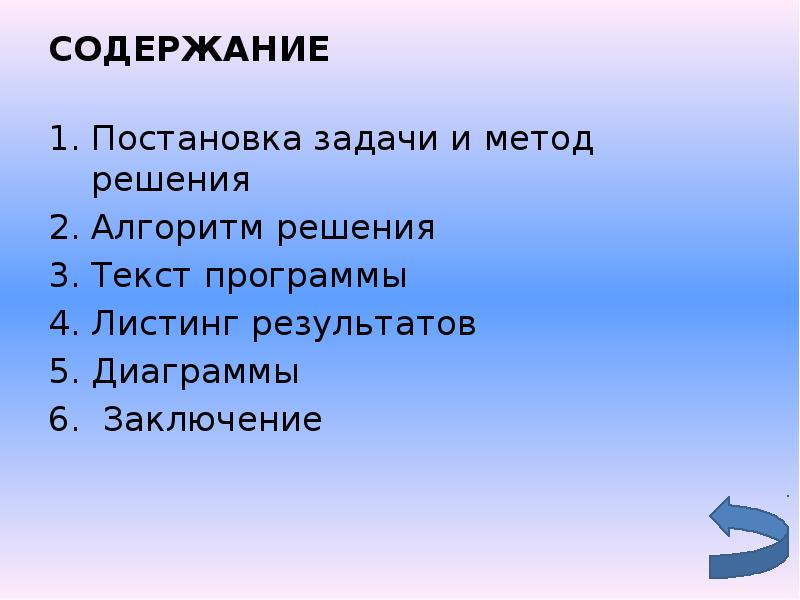 Содержание использование