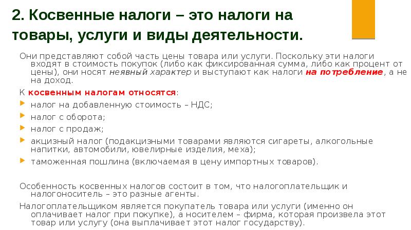 Налоговый товар. Это налоги на товары или виды деятельности.. Налоги включаемые в цену товара. Налоги входящие в цену товара. Косвенные налоги входят в стоимость.