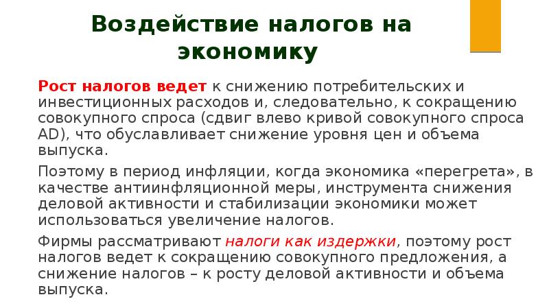 План налоги их воздействия на экономику страны