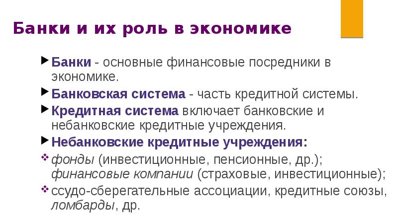 Коммерческий банк экономика. Банки и их роль в экономике современной России.. Роль банков в экономике. Банки и их роль в экономике. Роль банка в экономике.