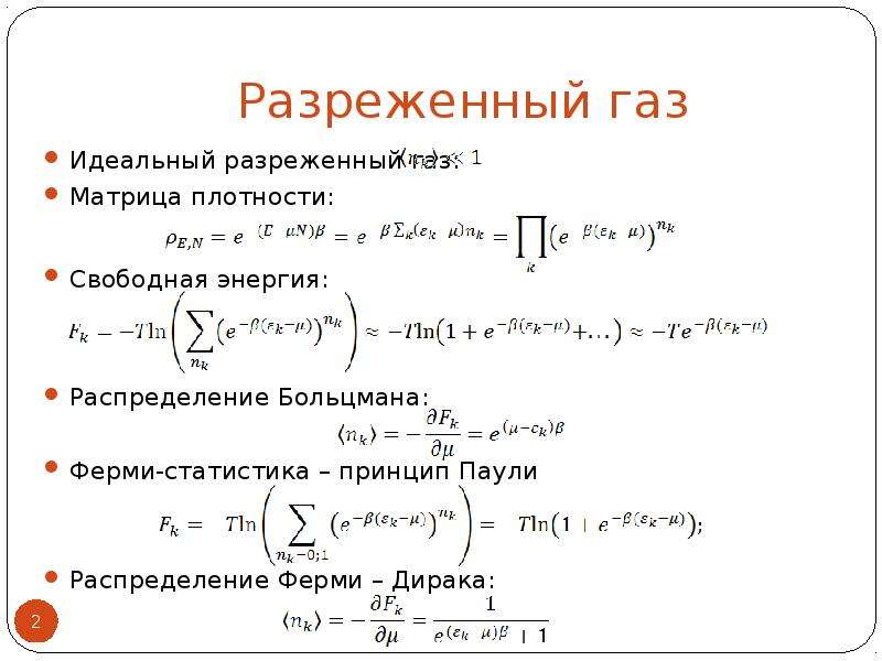 Разреженный газ