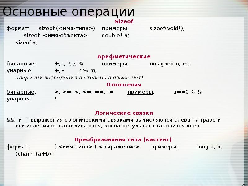 Операция выражаемая связкой или называется