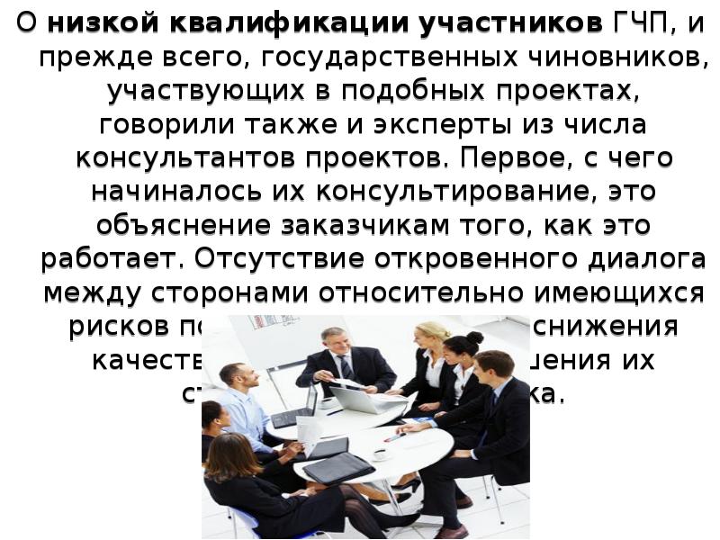 Низкая квалификация труда. Квалификация участника. Низкая квалификация.