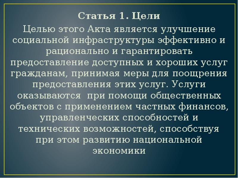 Цель статьи