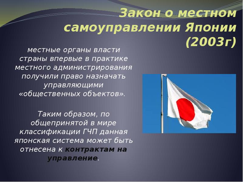 Законе о местном самоуправлении 2003 г. Япония органы местного самоуправления. Местное самоуправление в Японии. Система местного самоуправления в Японии. МСУ Япония органы.