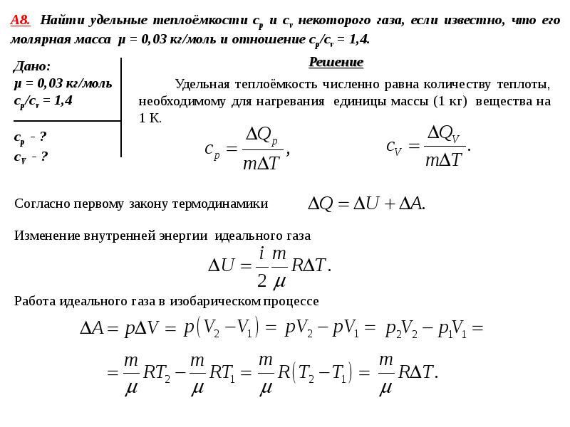 Найти температуру если известно. Удельная теплоемкость газа при постоянном давлении. Найти удельную теплоемкость азота при постоянном давлении. CV смеси газов. Молярная теплоемкость смеси газов.