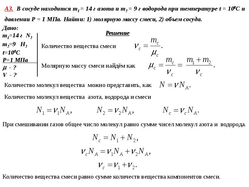 Закрытый сосуд объемом. Молярная масса смеси газов формула. Средняя молярная масса газовой смеси. Вычислить молярную массу смеси. Масса азота.