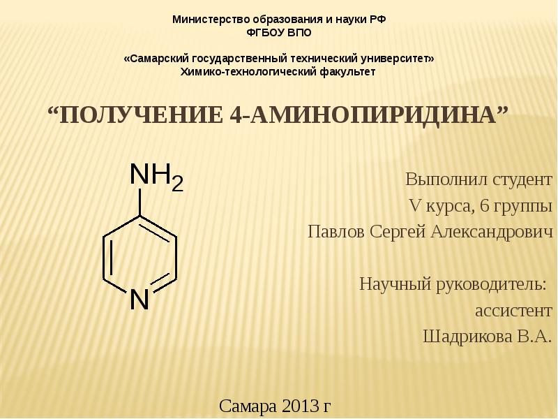 4 получение. 2 Аминопиридин из пиридина. Аминопиридин в гидроксипиридин. 3 Аминопиридин из пиридина. 3 Аминопиридин изомеры.