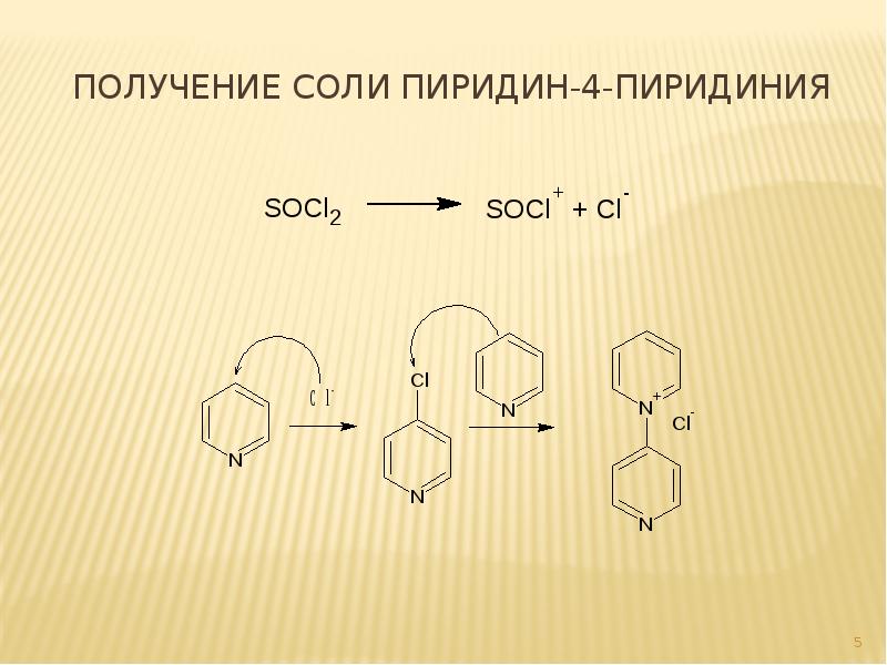 4 получение. Синтез пиридина. Пиридин пиколин реакция. Алкилирование пиридина. Пиридин + c2h5i.