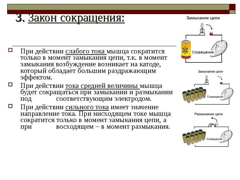 Сильные токи