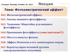 Фотоэлектрический эффект