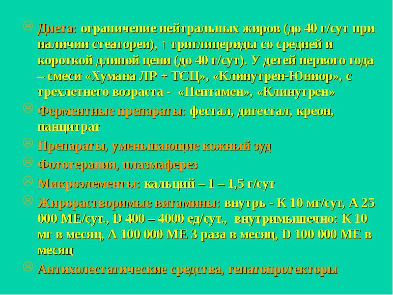 Стеаторея 1