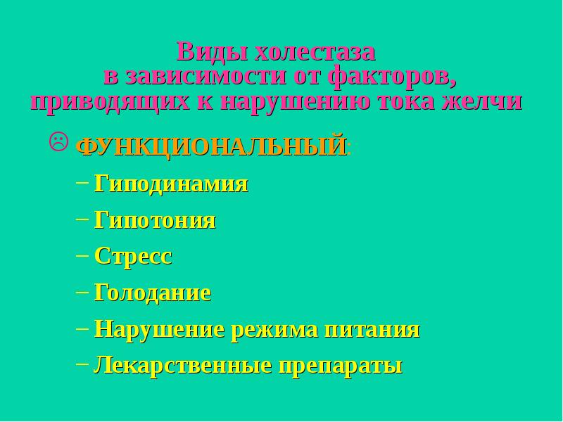 Холестаз у ребенка