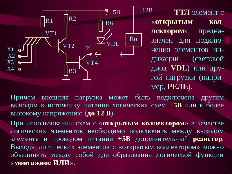 Схема базового логического элемента типа ттл для функции 2и не