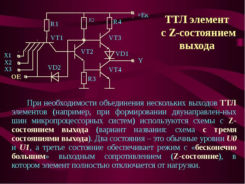 Закрытое состояние ключа на биполярном транзисторе в цифровых схемах соответствует