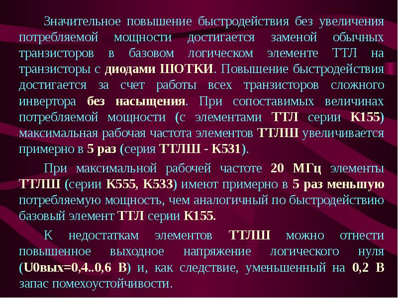 Значительное улучшение. Ключи на биполярных транзисторах: способы повышения быстродействия. Повышаем быстродействие код.