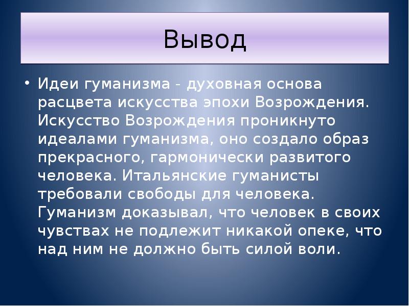 Проект на тему гуманизм 6 класс