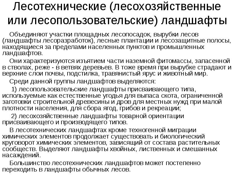 Лесохозяйственный регламент иркутской