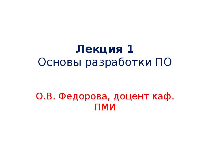 Основы разработки по