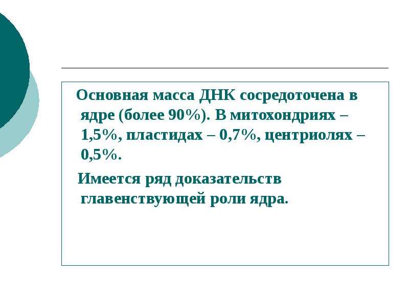 Масса днк. Масса молекул ДНК соср. Вес ДНК. Как найти массу ДНК.