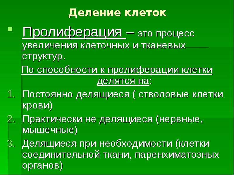 Процесс увеличения клетки