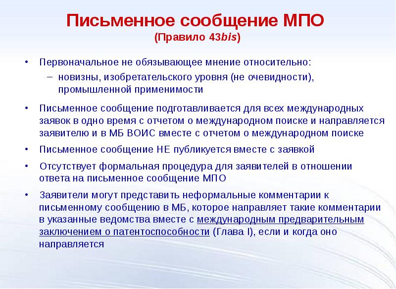 Мнение относительно