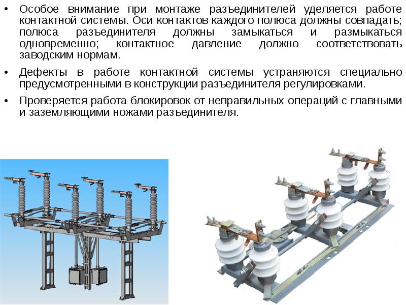 Презентация на тему разъединители