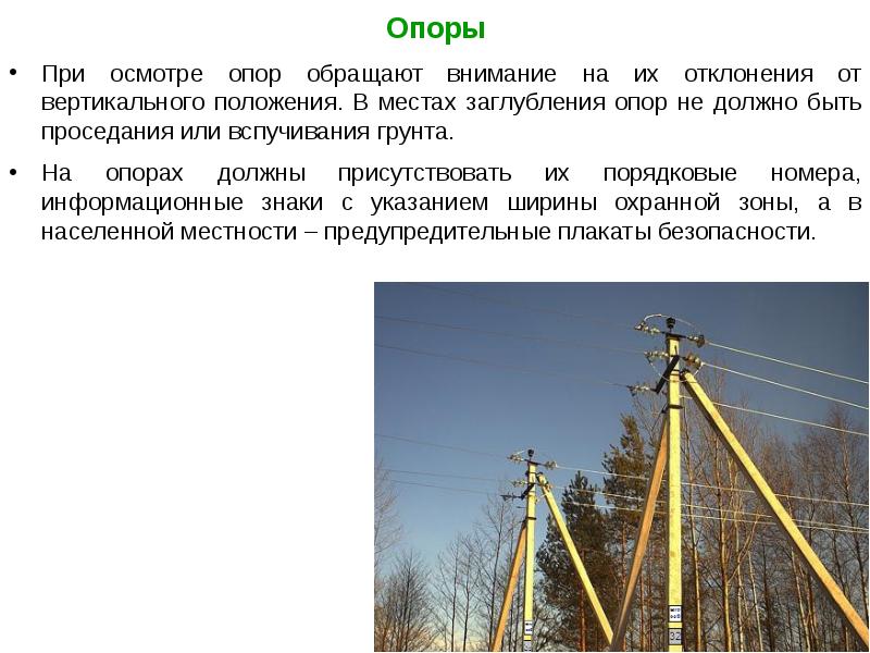 Воздушные линии электропередачи презентация