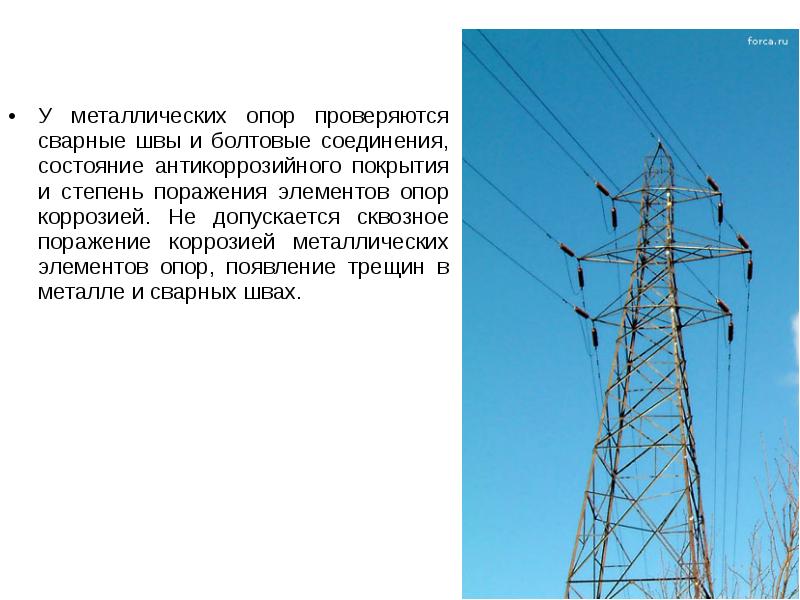 Эксплуатация воздушных линий электропередач. Эксплуатация вл 110кв. Элементы линии электропередач. Железная опора ЛЭП. Элементы металлических опор.