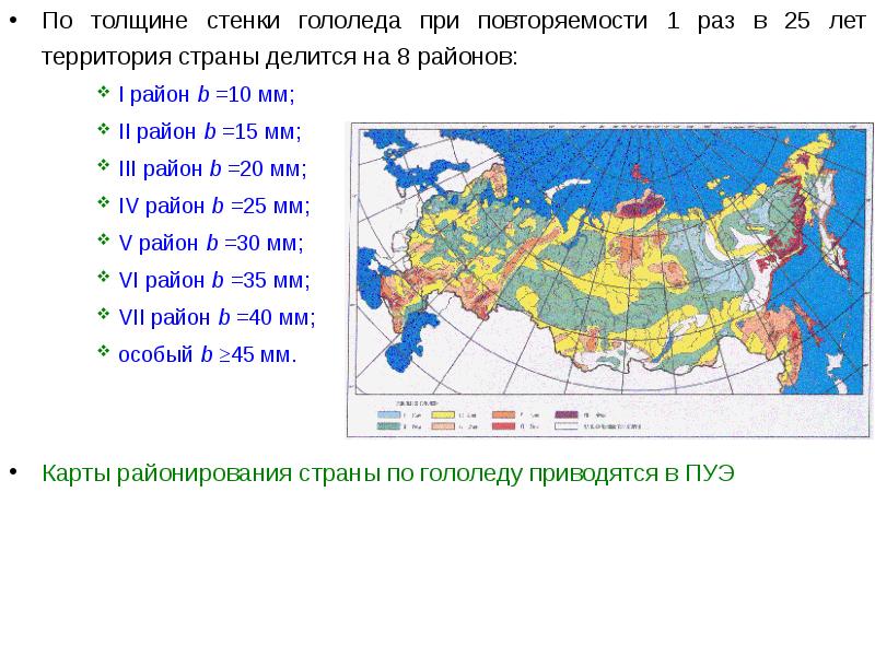 Карта районирования по толщине стенки гололеда