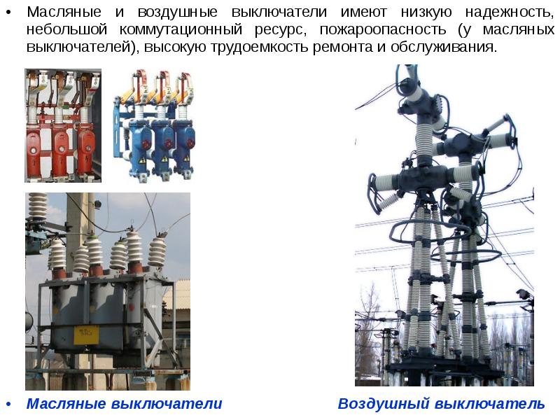 Презентация масляные выключатели