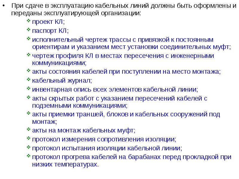 Протокол прогрева кабелей на барабане перед прокладкой при низких температурах образец заполнения