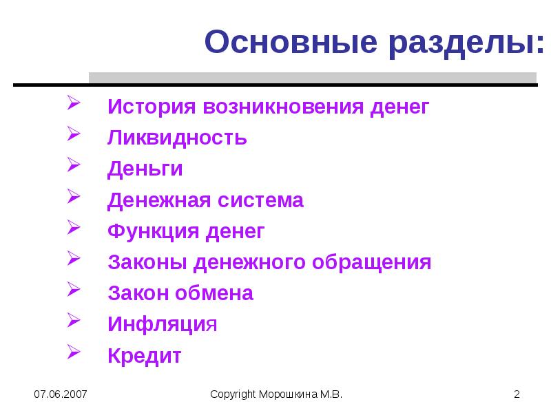 Разделы истории. Основные разделы истории 5.