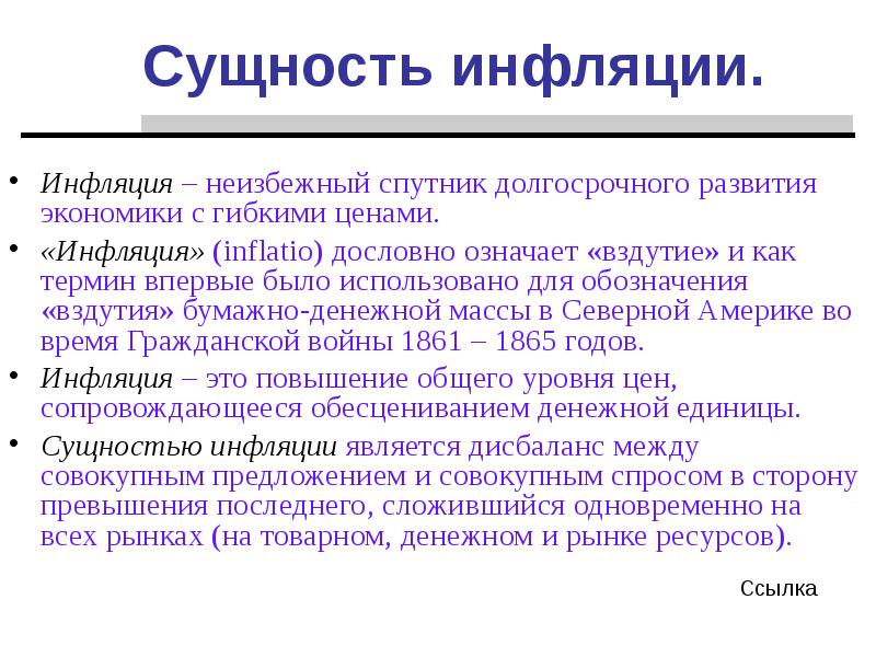 Инфляция это в экономике. Сущность инфляции. Сущность инфляции в экономике. Экономическая сущность инфляции. Сущность и причины инфляции.