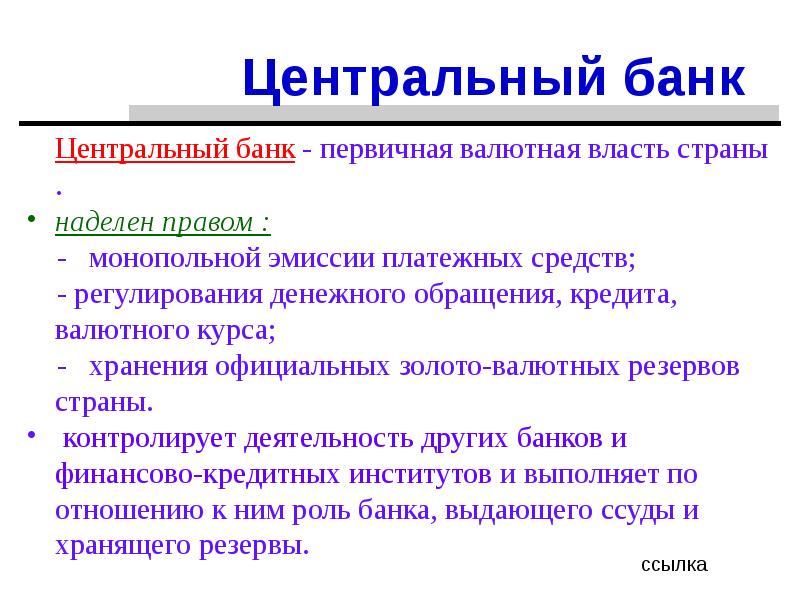 Денежная эмиссия регулирование валютных. Правом эмиссии денег наделены. Монопольная эмиссия денег это.