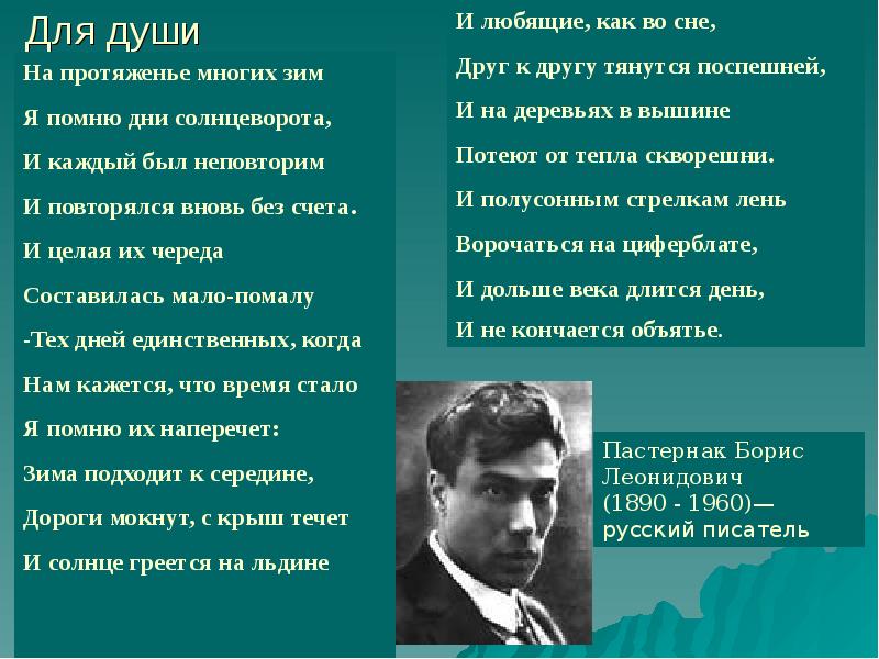 На протяжении многих. На протяжении многих зим я помню дни солнцеворота. Я помню дни солнцеворота Пастернак. На протяжении многих зим Пастернак. Единственные дни на протяженье многих зим.