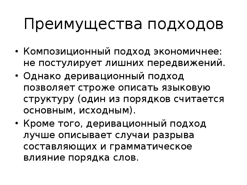 Преимущество подхода. Композитный подход. Композиционные подходы. Экономичный подход. Композиционный подход в маркетинге.